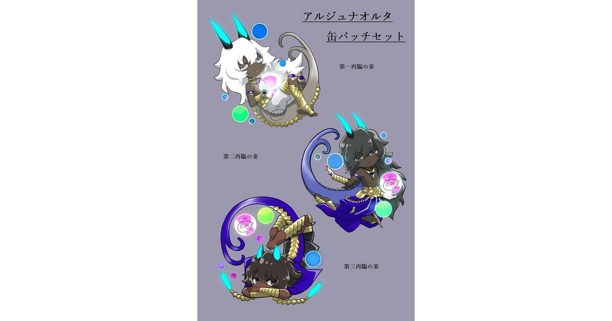アルジュナオルタ缶バッチセット - 温かい果実の店 - BOOTH
