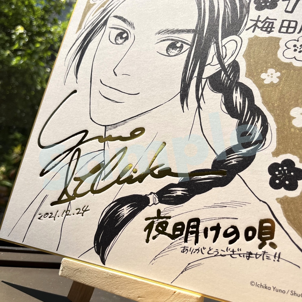 夜明けの唄】 箔押し複製サイン色紙（4種） - Shucream Inc. - BOOTH