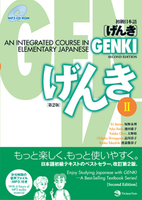 初級日本語 げんき I 【第2版】 - ジャパンタイムズ出版 BOOKCLUB