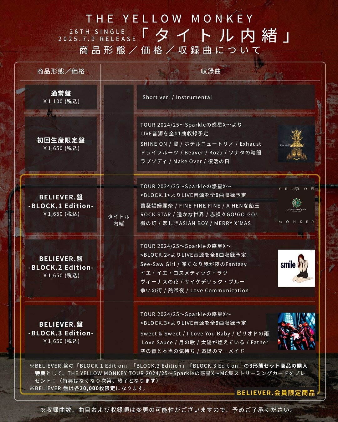 THE YELLOW MONKEY、菊地英昭×吉井和哉作のシングル！ツアー音源も充実