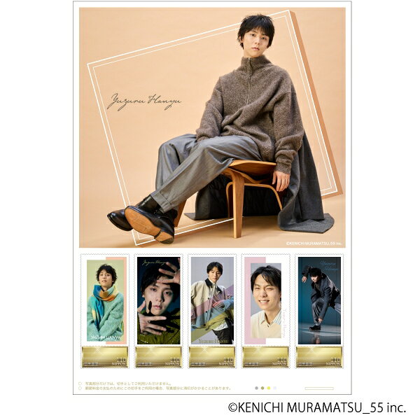 羽生結弦の自筆メッセージ入り切手セット登場！ 11/17より予約申し込み