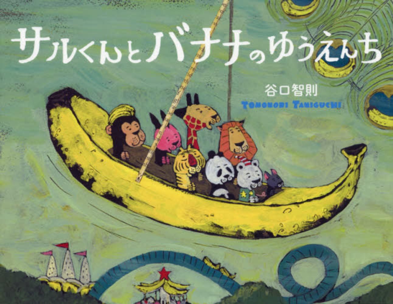 1階-2階】絵本作家 谷口智則さんグッズ＆版画 期間限定ショップ