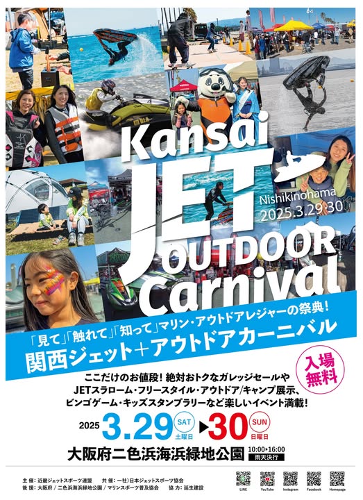 今週末は二色浜へ！水上バイク＆アウトドアの祭典を開催