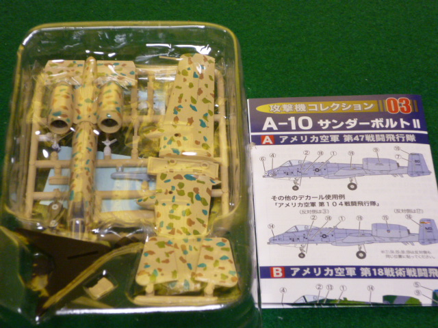 エフトイズ 1/144戦闘機 攻撃機コレクション 03 A-10サンダーボルトII