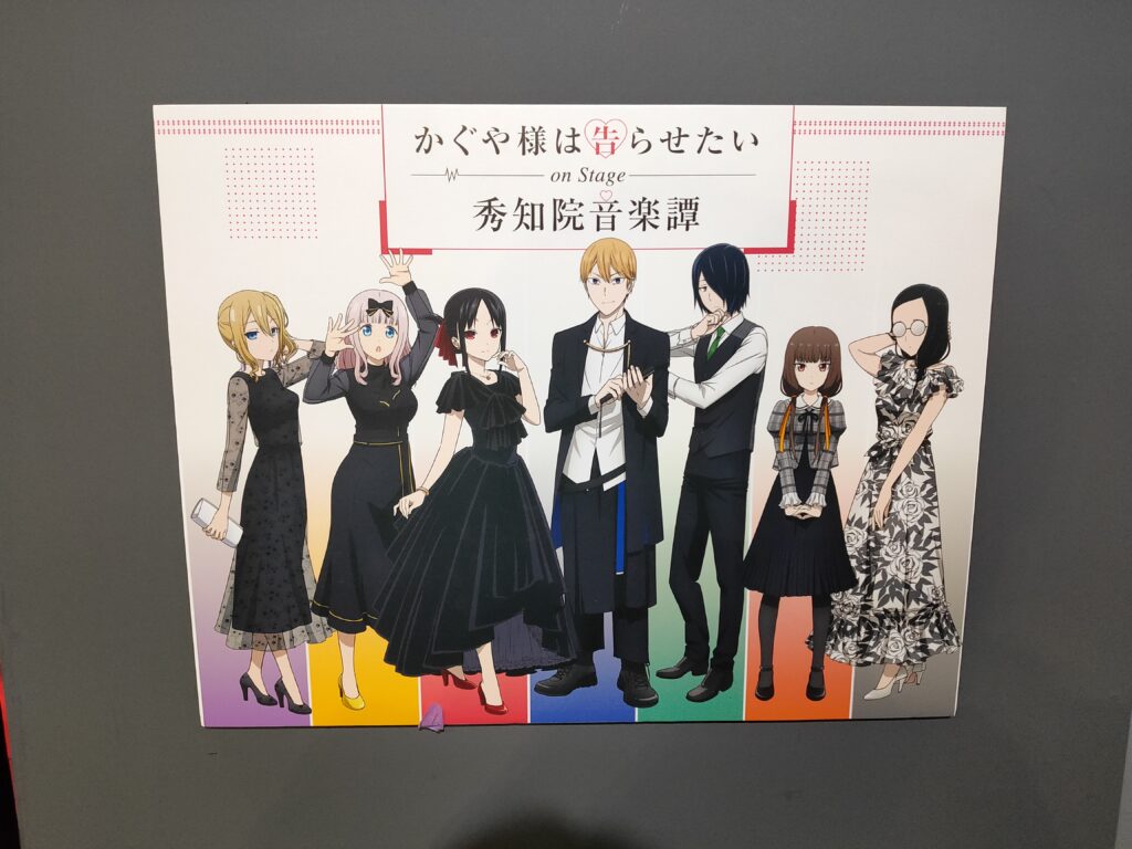 特別展 かぐや様は告らせたい」に行ってきた感想！写真と一緒に