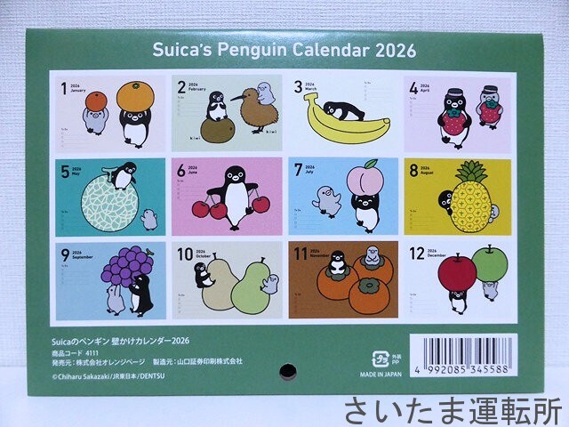 Suicaのペンギン】「壁掛けカレンダー2026」 | 「Suicaのペンギン
