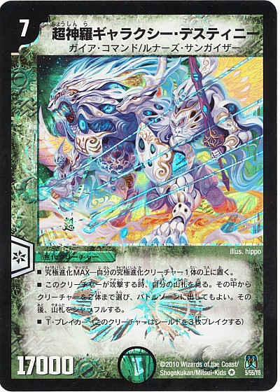 デュエルマスターズ】マナ退化軸ギャラクシーデスティニー【デッキ
