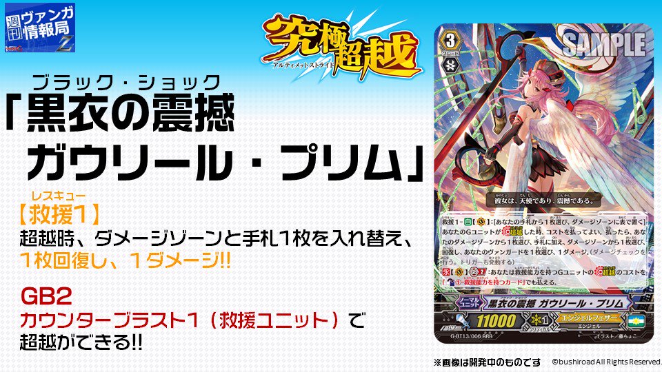 ヴァンガード】『愛黒熾天使 ガウリール・エデン』ほかエンジェル