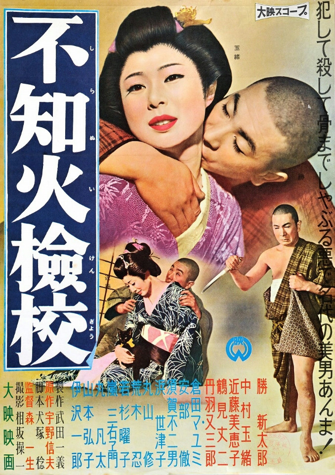 高田世界館の106映画祭 勝新太郎の悪役がすごい「不知火検校」 | 軽薄