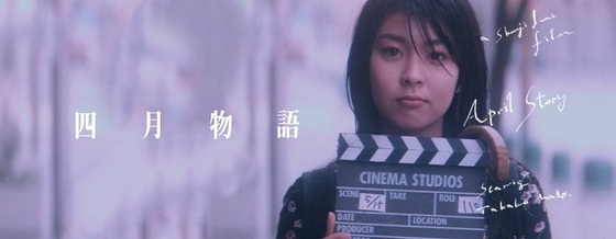 映画「四月物語」（1998）松たか子初主演映画。 - fpdの映画スクラップ貼