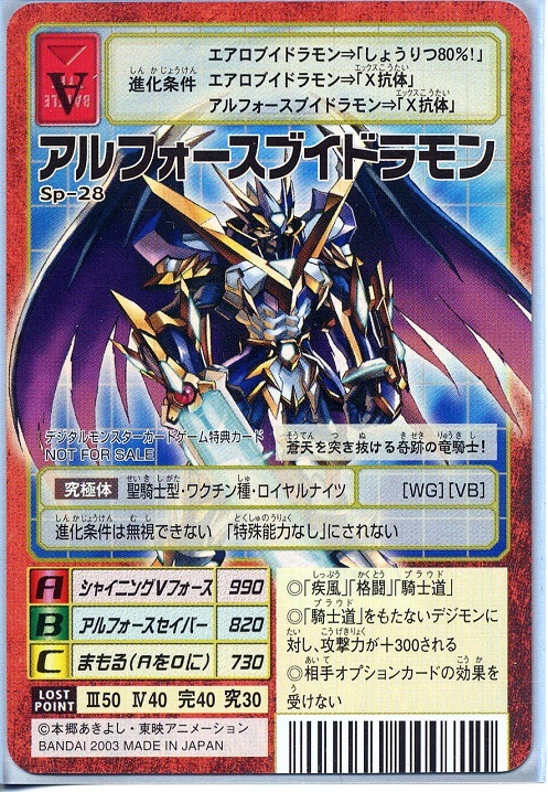 SP-28 アルフォースブイドラモン | 気ままなデジモンカード備忘録