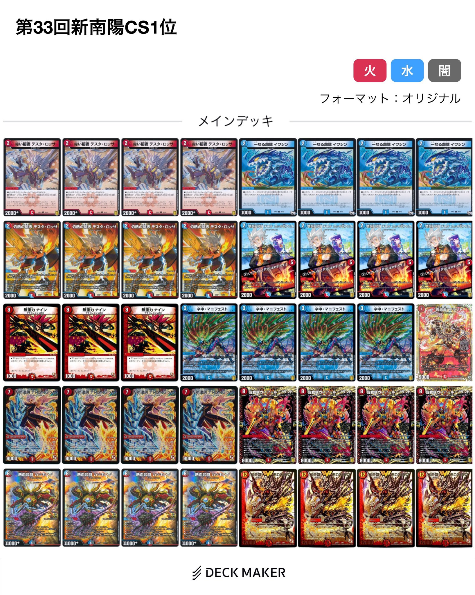デュエマ オリジナルCS】「第33回 新南陽CS(2021/12/25)」結果 青赤