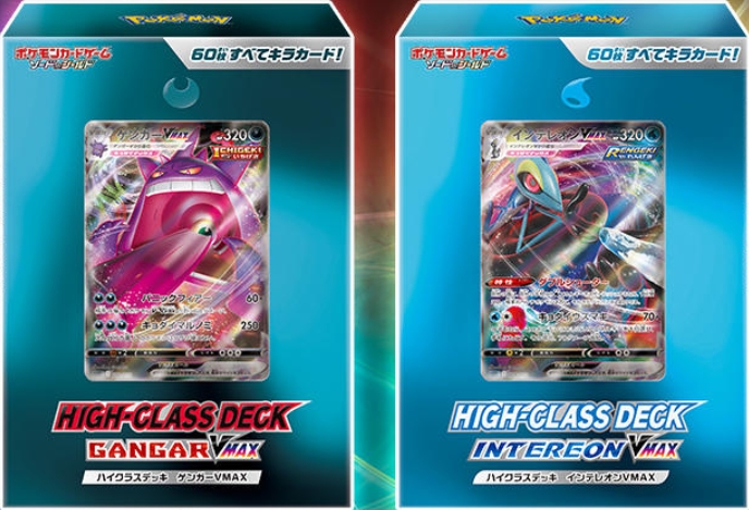 ポケモンカード】『ゲンガーVMAX』『インテレオンVMAX』などハイクラス