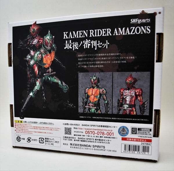 S.H.Figuarts 仮面ライダーアマゾンズ 最後ノ審判セット | 魂の玩具箱