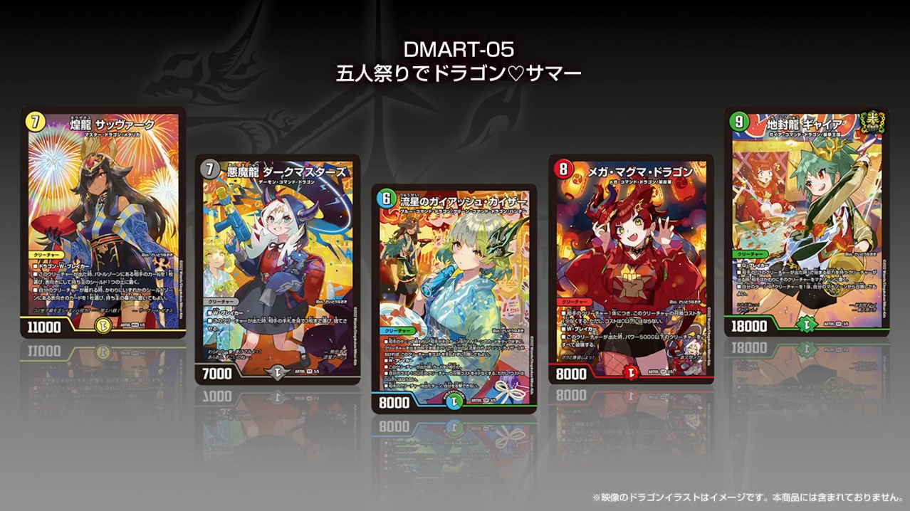 デュエルマスターズ神アート五人祭りでドラゴン♡サマー2つ
