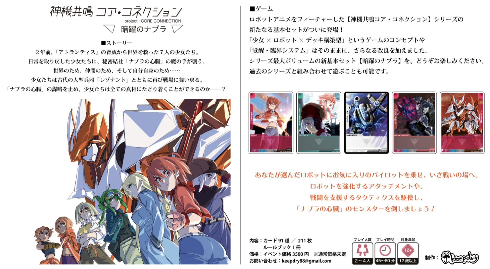 神機共鳴コア・コネクションシリーズ | ひとりカードゲーム