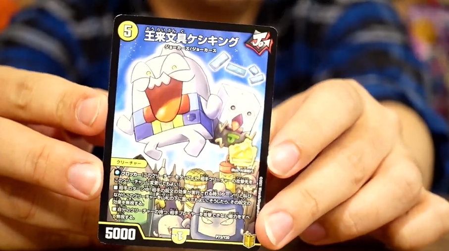 デュエルマスターズ】『王来文具ケシキング』が公開 別冊コロコロ