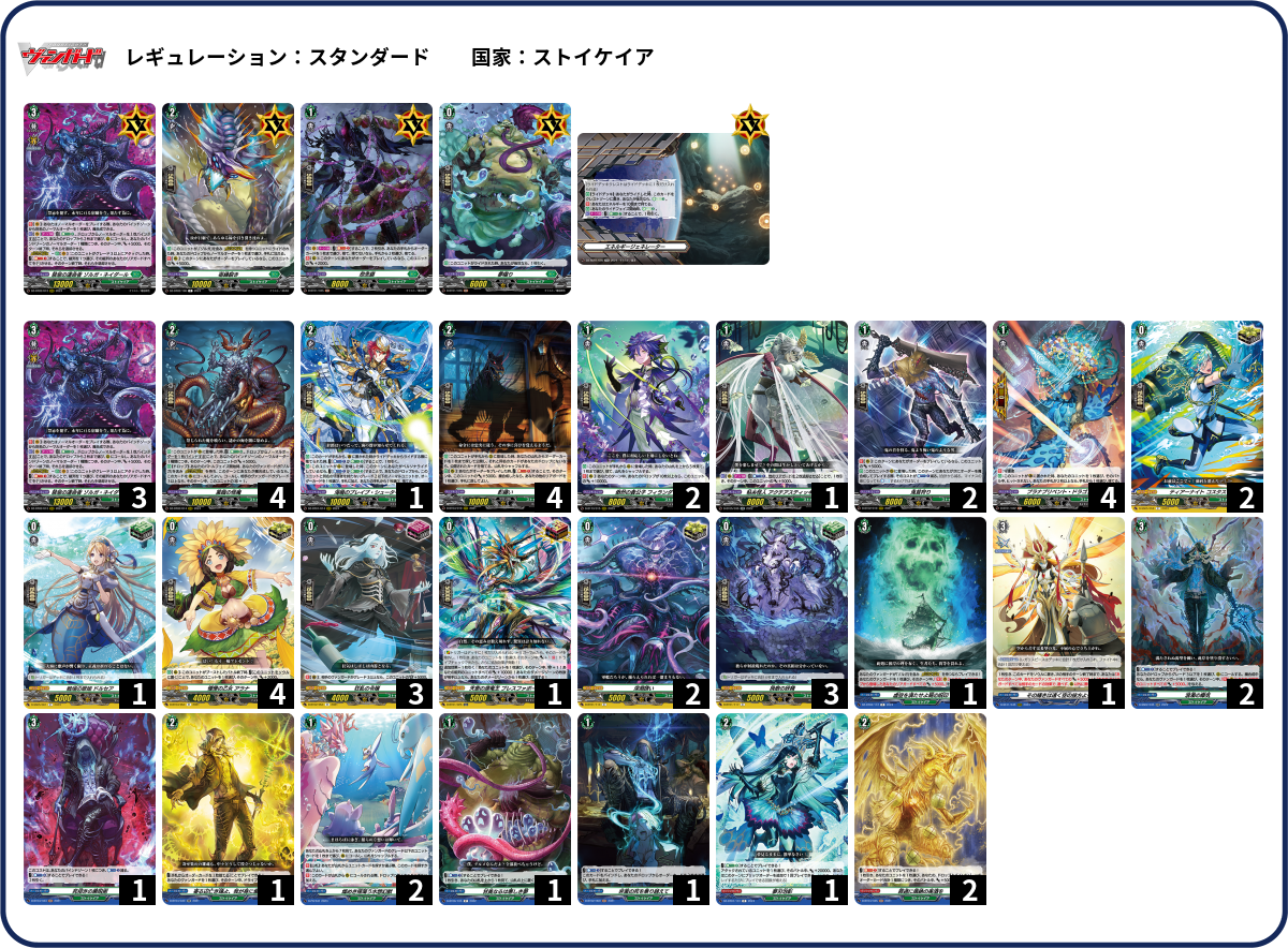 カードファイト!! ヴァンガード ディアデイズ2 ストイケイアのデッキ