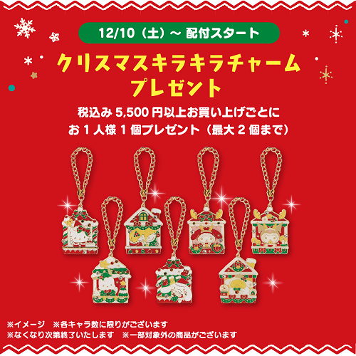 サンリオ【ノベルティ】 クリスマス キラキラチャーム 全7種 セット