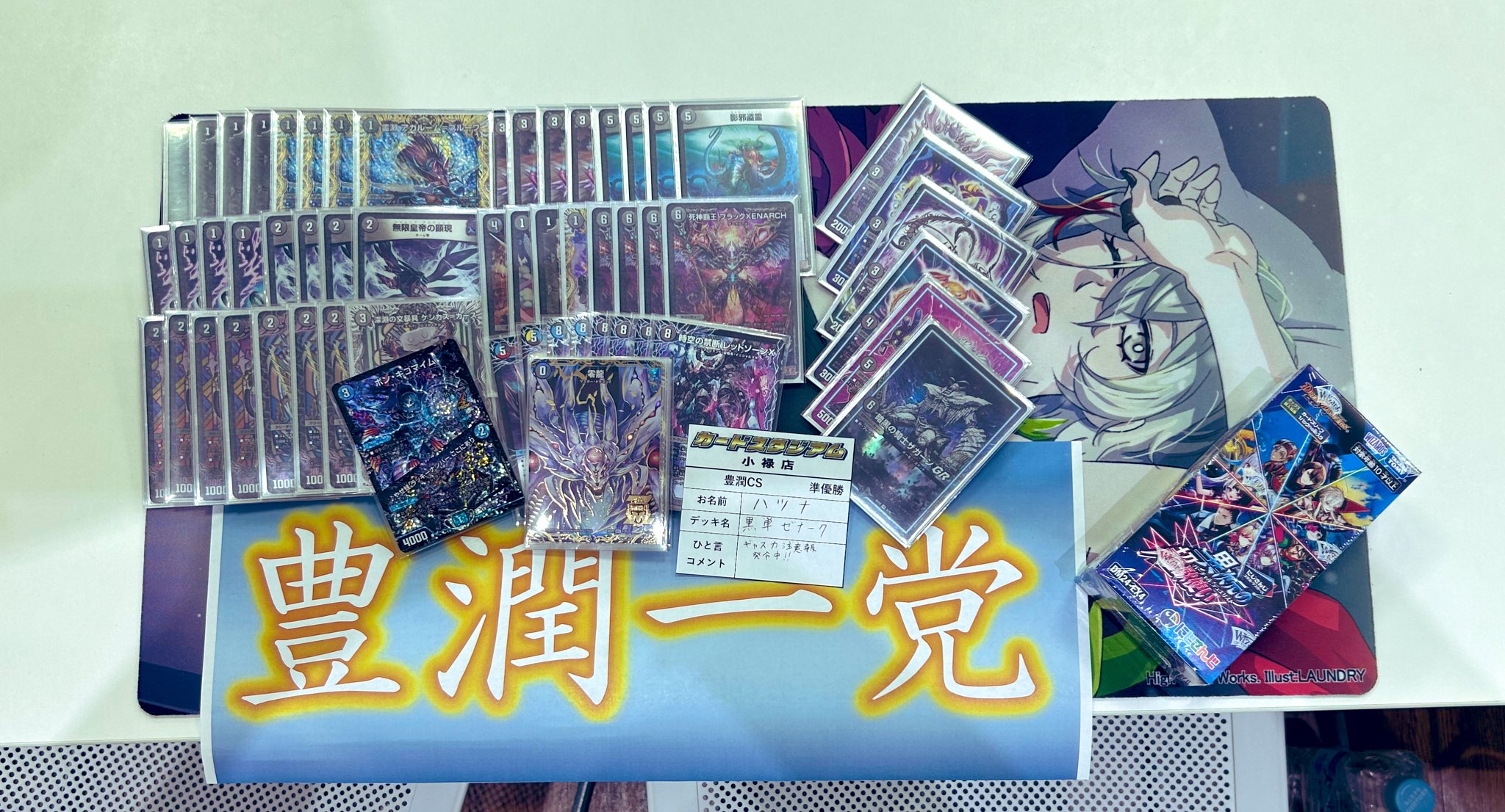 デュエマ アドバンスCS】「豊潤CS(2025/3/30)」結果 5Cバロムが優勝 黒