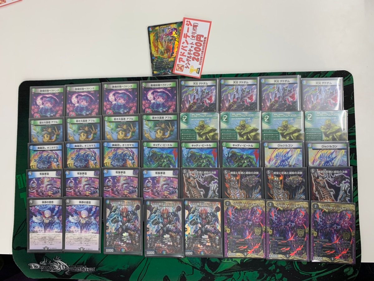 デュエマ オリジナルCS】「第56回 アドCS(2022/10/22)」結果 アナ