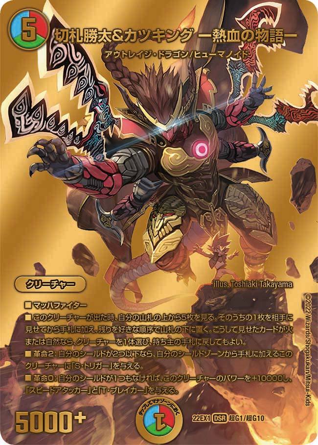 デュエルマスターズ】「黄金戦略!!デュエキングMAX2022」商品予約