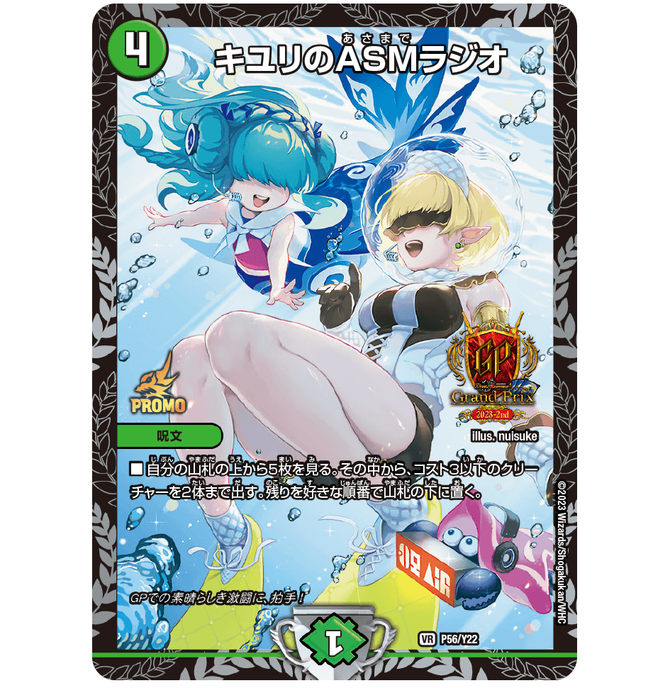 キユリのASMラジオ GP プロモ キユリのASMラジオ (CSプロモ) P32/Y22