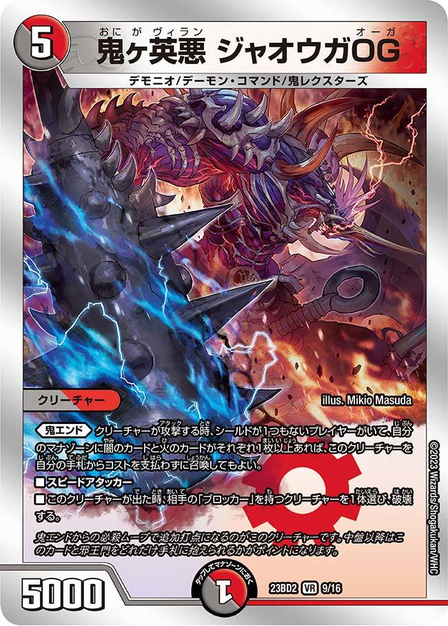 デュエルマスターズ】開発部セレクションデッキ「火闇邪王門」「水闇
