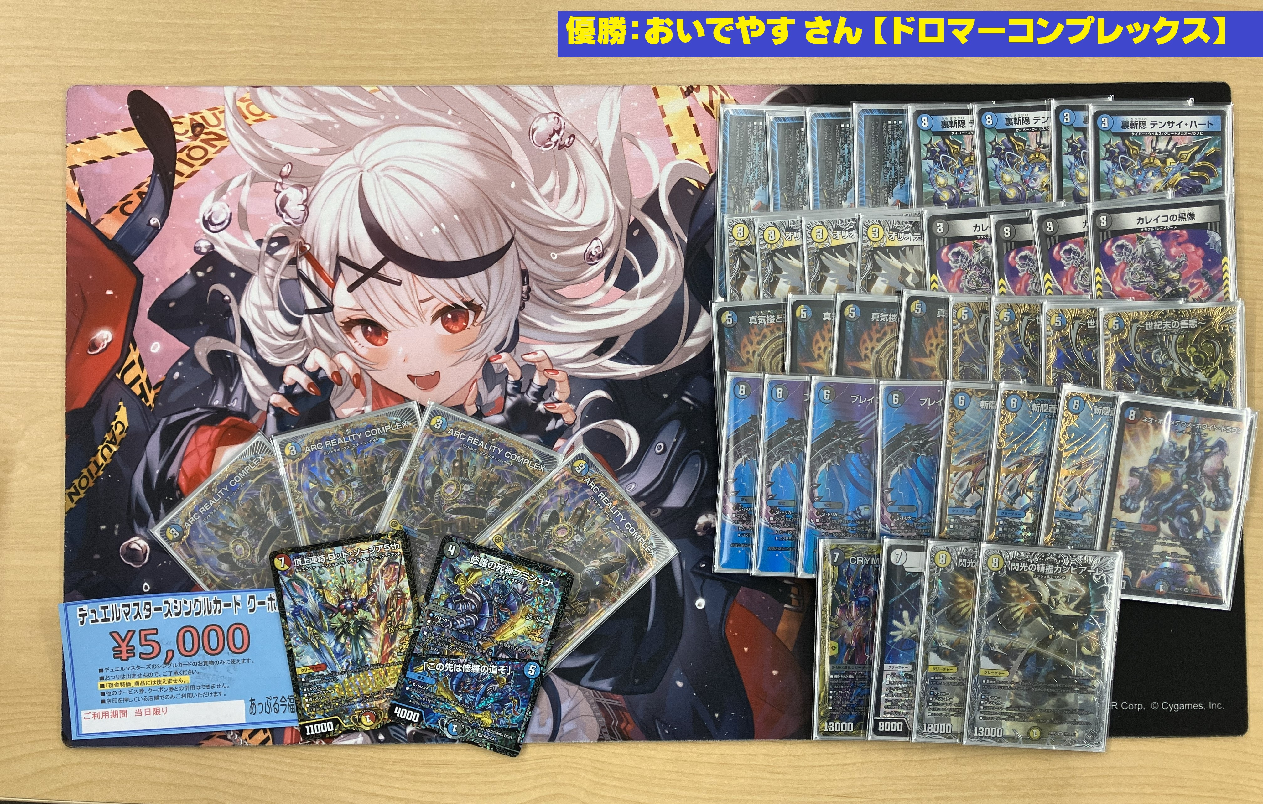 デュエマ オリジナルCS】「あっぷるCS(2025/12/24)」結果 ドロマー