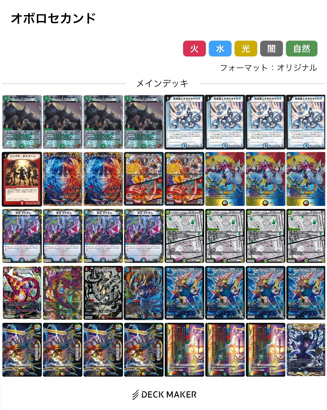 デュエマ オリジナルCS】「第52回 リモート鬼火CS(2023/6/20)」結果 5C