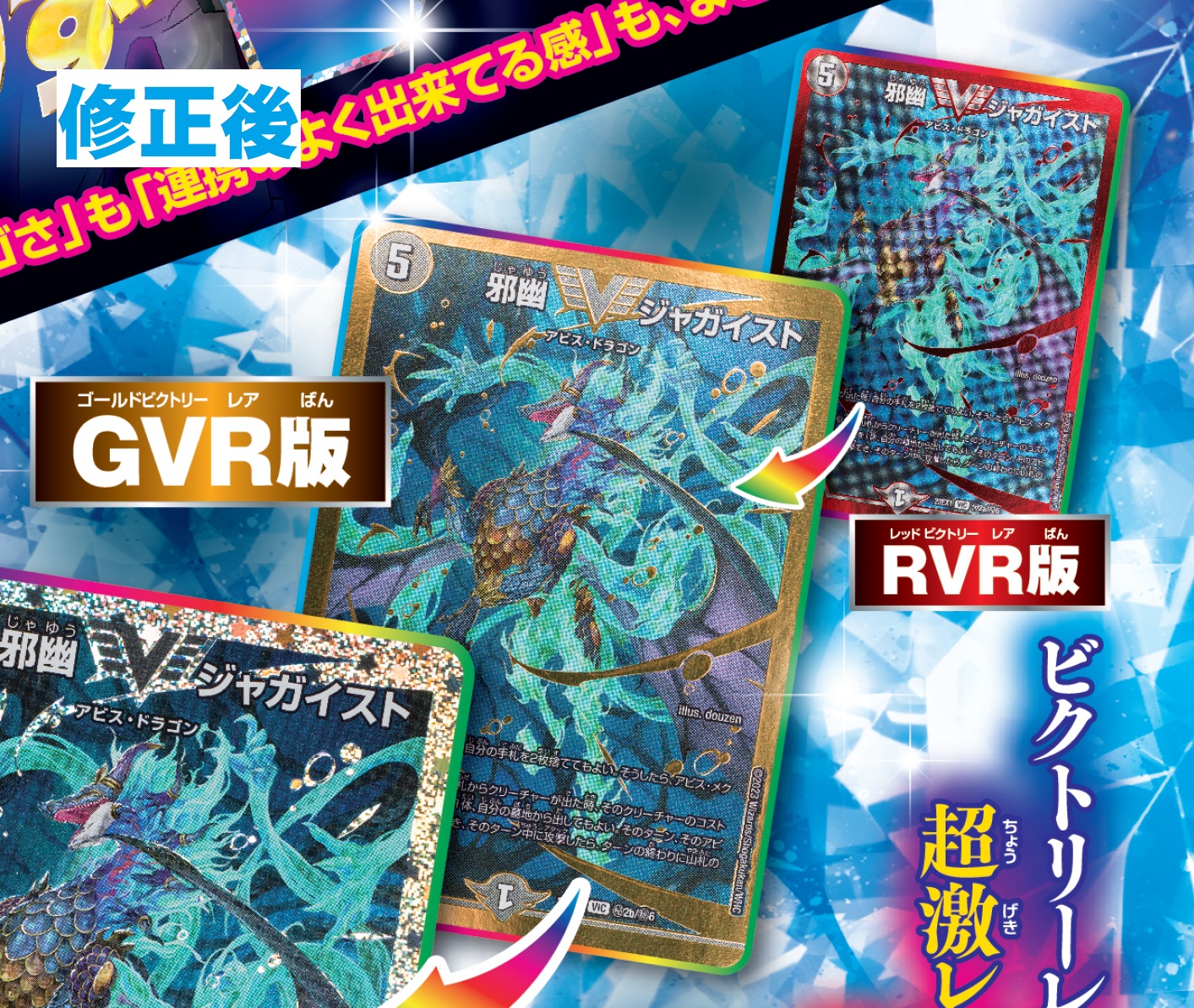 デュエルマスターズ】『邪幽 ジャガイスト』ビクトリーレア3種が公開