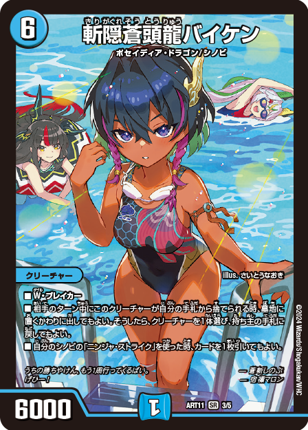 デュエルマスターズ】神アート「ドラゴン娘の青春☆パラダイス