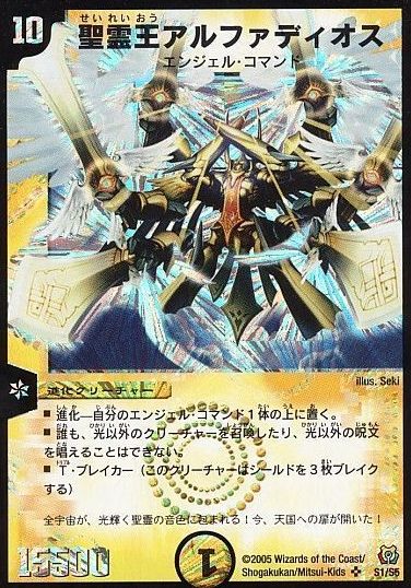 王導聖霊】DM新カード情報・5/13版【アルファディオス】 - 西日暮里駅東口