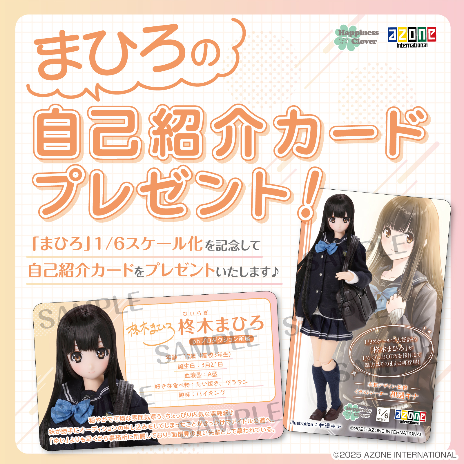 Happiness Clover「1／6 和遥キナ学校制服コレクション～私立和遥高等