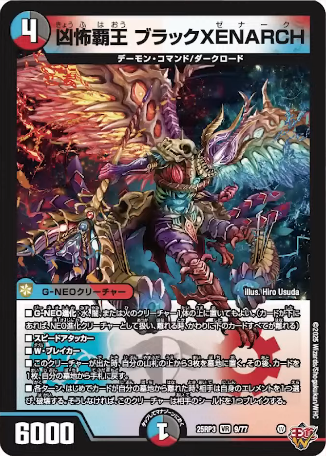 デュエルマスターズ】新カード《凶怖覇王 ブラックXENARCH》が公開