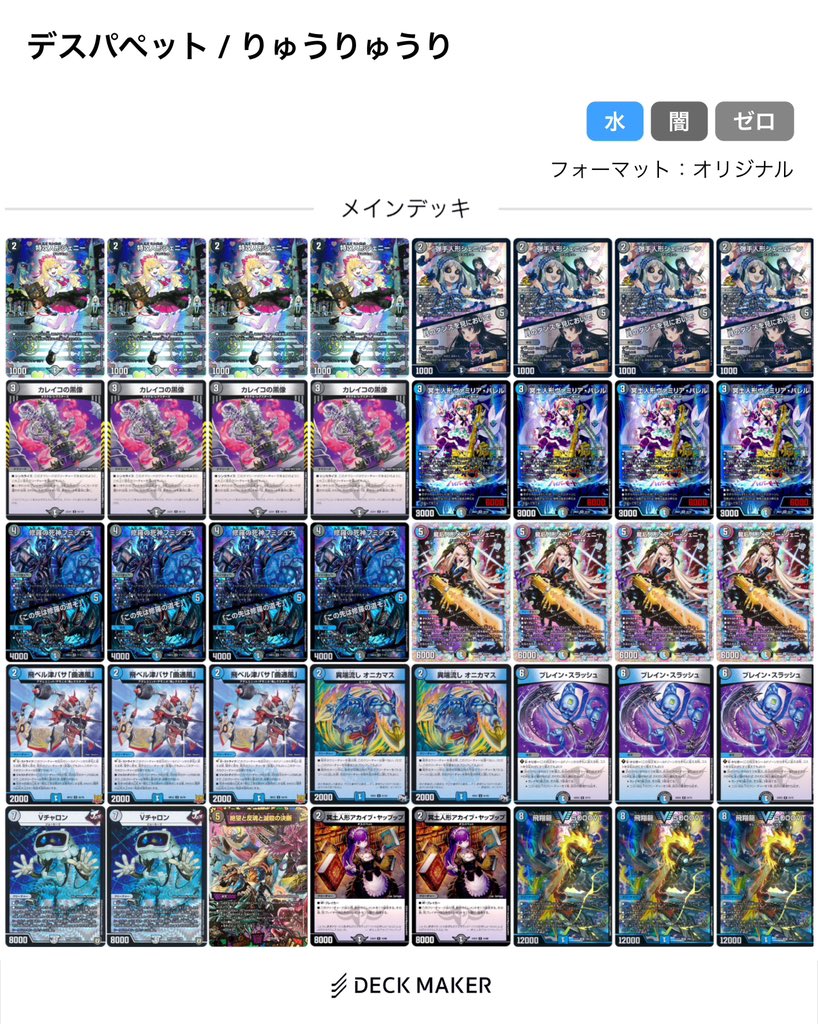 デュエマ オリジナルCS】「小倉CC(2025/6/7)」結果 青黒デスパペットが