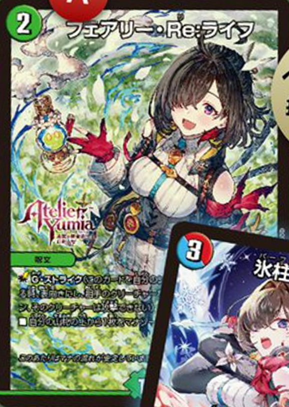 デュエルマスターズ】「ユミアのアトリエ ～追憶の錬金術士と幻創の地