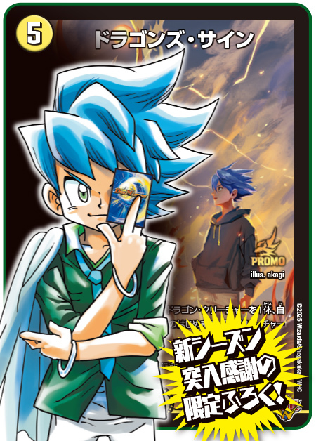 デュエルマスターズ】コロコロ次号プロモ『ドラゴンズ・サイン』が公開