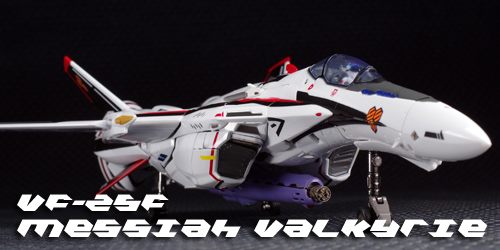 DX超合金 VF-25F メサイアバルキリー(早乙女アルト機) リニューアルVer