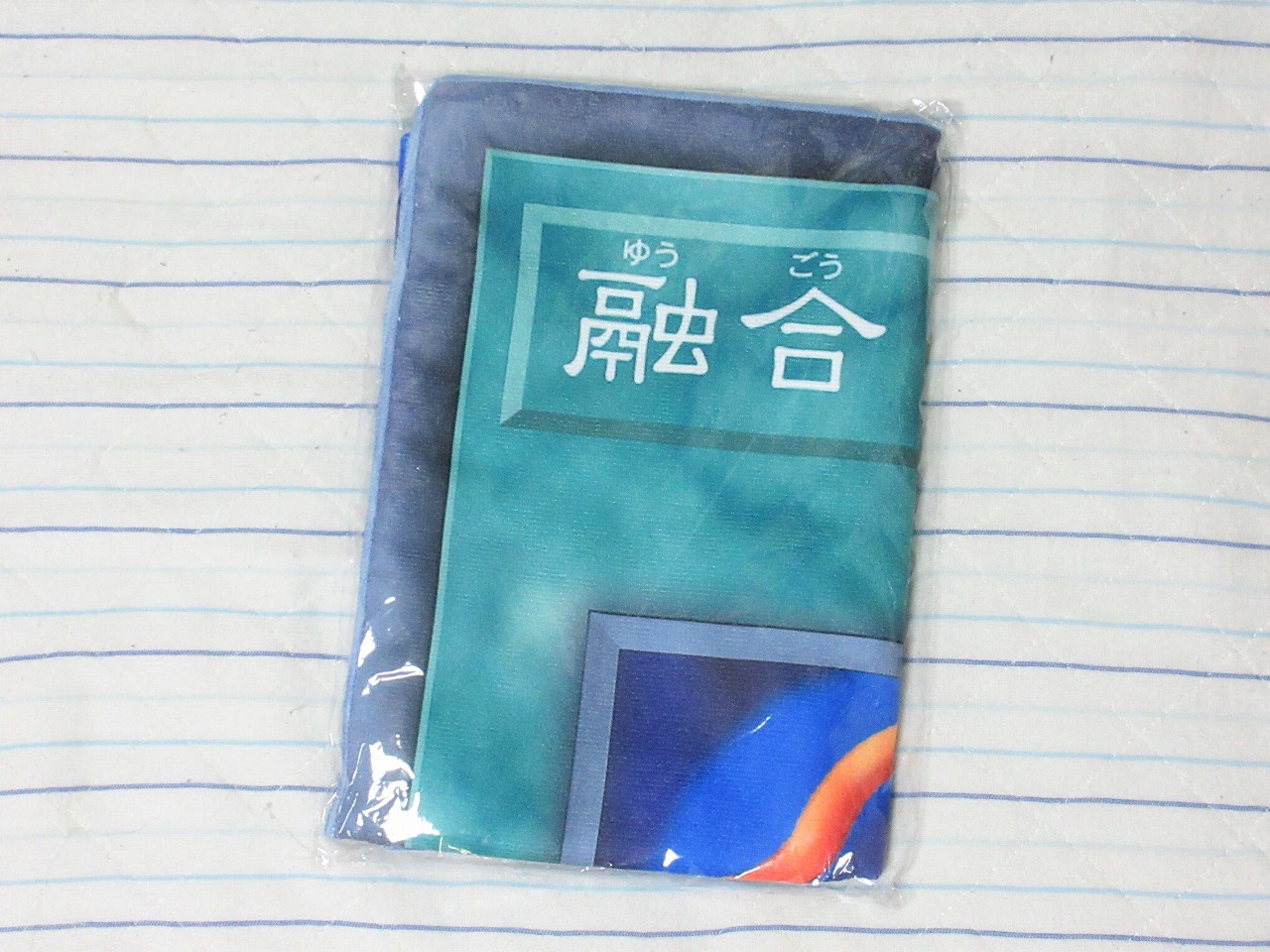 遊戯王」バスタオル | よほほんの趣味日記