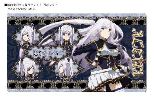 サプライ】「陰の実力者になりたくて」からラバーマット9種が登場 2024