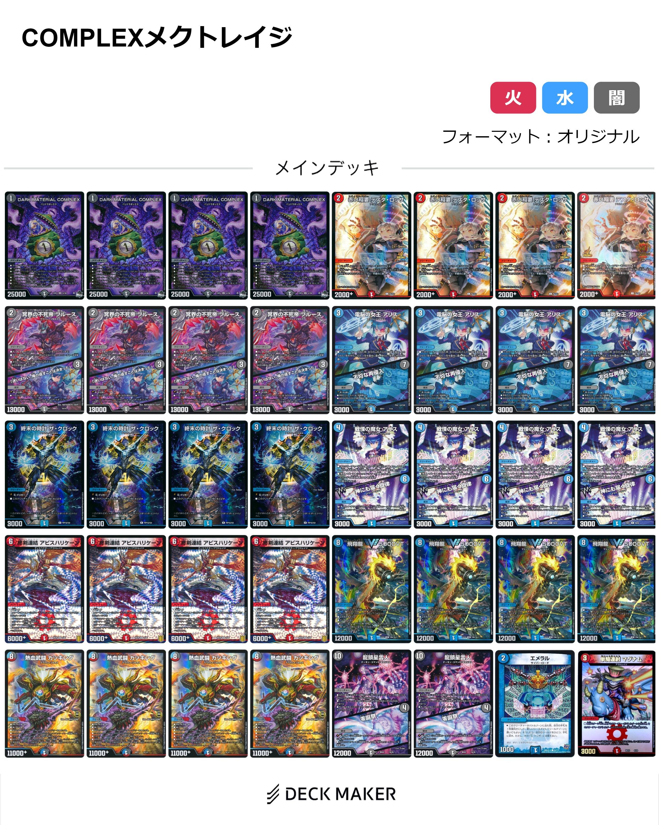 デュエマ オリジナルCS】「ZweiLanceリモート杯(2024/7/27)」結果