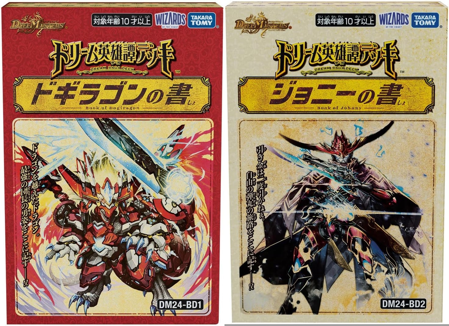 デュエルマスターズ】ドリーム英雄譚デッキ「ドギラゴンの書