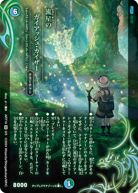 デュエルマスターズ】神アート「超獣世界の歩き方～アセビ見聞録