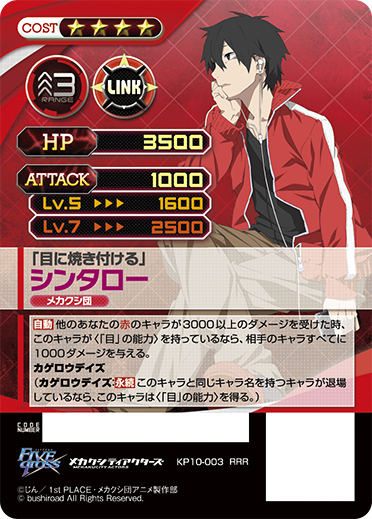 Fq】9/23 今日のカード「「目に焼き付ける」 シンタロー」 - ダブクリ