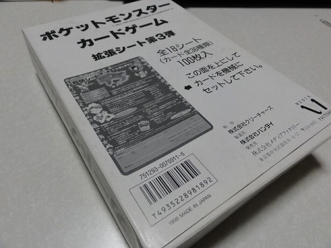 ヤフオクで「拡張シート 緑版（第3弾）50枚セット」ゲット