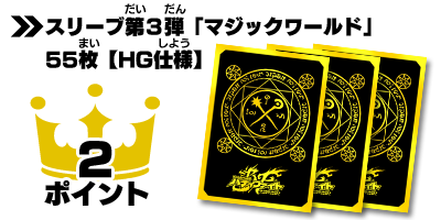 す*の様 バディファイト 2面プレイマット ゲット!トレジャー