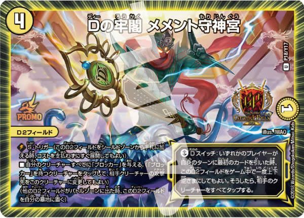 メメント守神宮 プレイマット デュエルマスターズ デュエマ GP judge