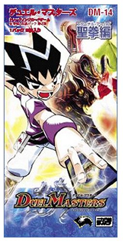 デュエルマスターズ】昔の思い出を振り返る DM-10 「聖拳編(エターナル