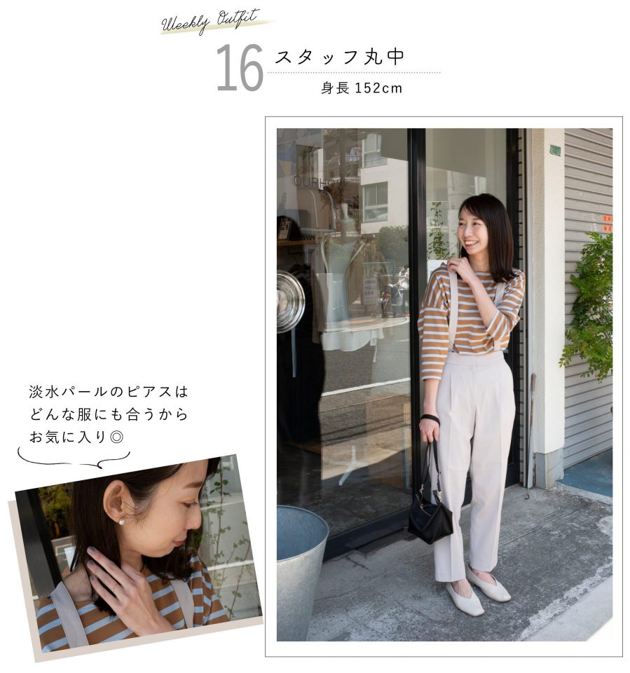 テーパードパンツで締まった印象に◎」#今週のコーデ | OURHOME 暮らし